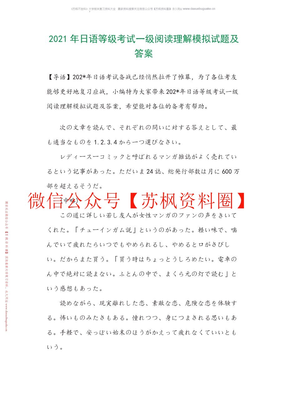 基础日语